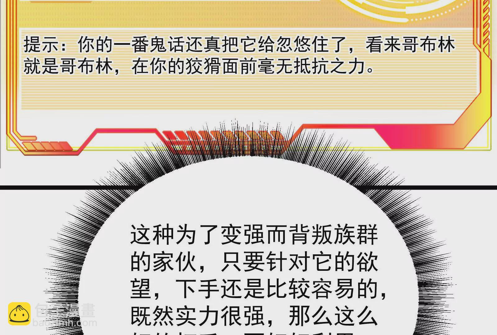 古神遊戲 - 第70話血奇！我不做哥布林啦！(3/3) - 4